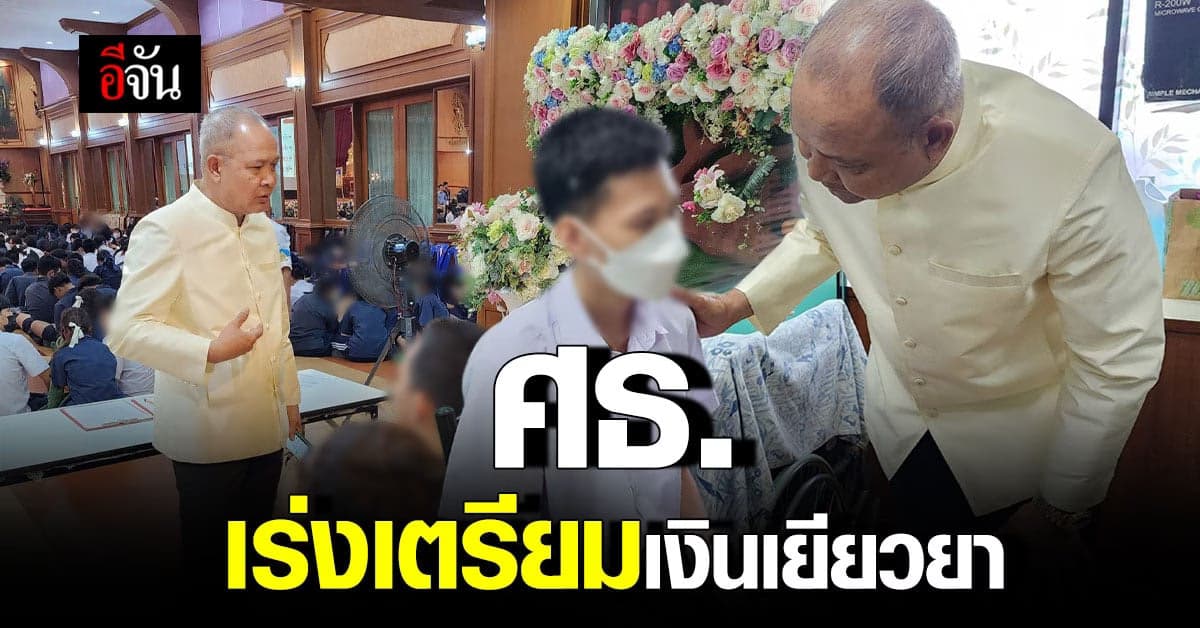 ปลัด ศธ. สั่ง เร่งเยียวยานักเรียน หลังเหตุ ถังดับเพลิงระเบิด