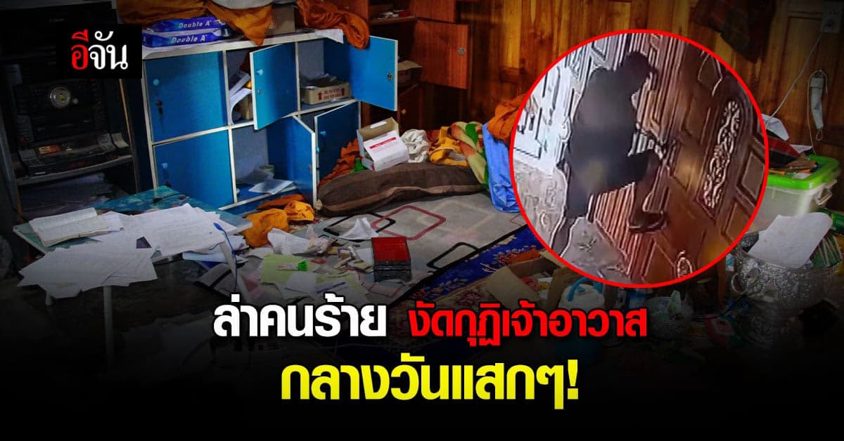 ล่าคนร้าย งัด กุฏิเจ้าอาวาส กลางวันแสกๆ กวาดเงินกว่า 2 แสน