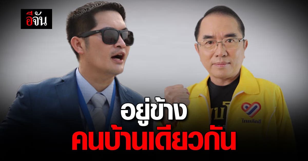 ‘หมอวรงค์’ เจอฟ้องหมิ่นล้มล้าง ‘พี่เต้’ พร้อม! อยู่ข้างคนบ้านเดียวกัน
