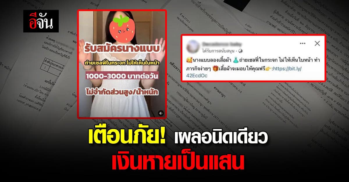 สาวเตือนภัย เผลอกดลิ้งก์ สมัครรีวิว เงินหายนับแสน