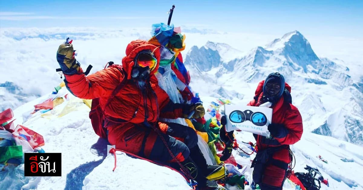 หญิงไทยสุดแกร่ง พิชิตยอดเขาเอเวอเรสต์ สำเร็จ
