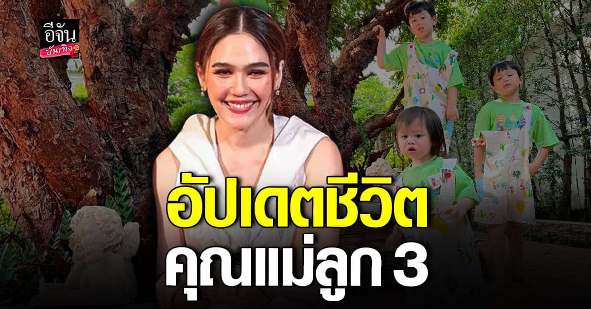 ชมพู่ อารยา เล่าวีรกรรมของลูกๆ พร้อมเผยวินาที พี่แฝดกัดนิ้วน้องสาว