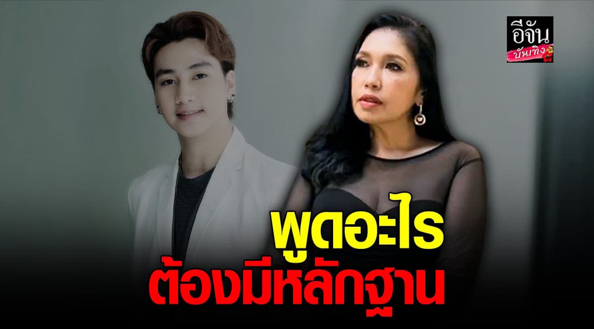 เอ้ ชุติมา ฟาดกลับอดีตแฟนหนุ่ม โชว์หลักฐานเด็ด