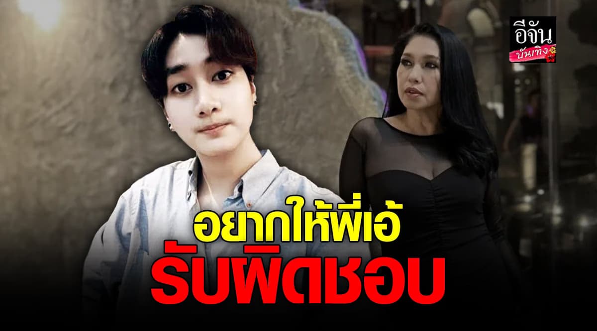 ฟร้อง ยังอยากให้ เอ้ รับผิดชอบเรื่องรถ