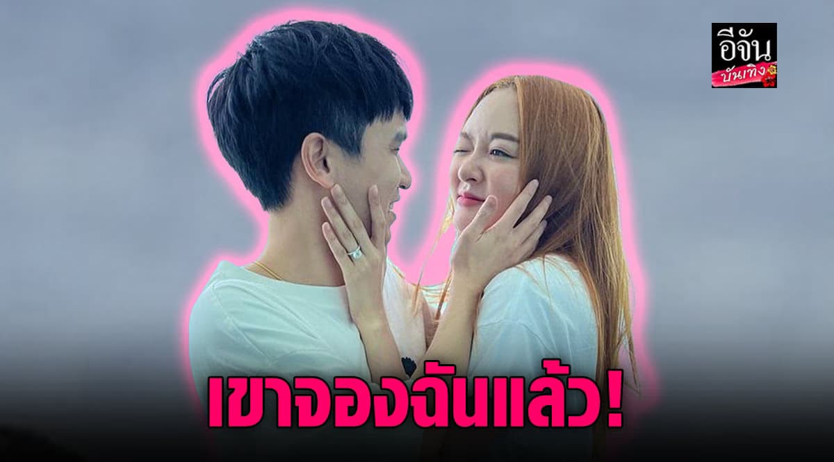 โดนจองแล้ว! แก้มบุ๋ม โพสต์ภาพหวาน พร้อมแคปชั่นชวนยิ้ม