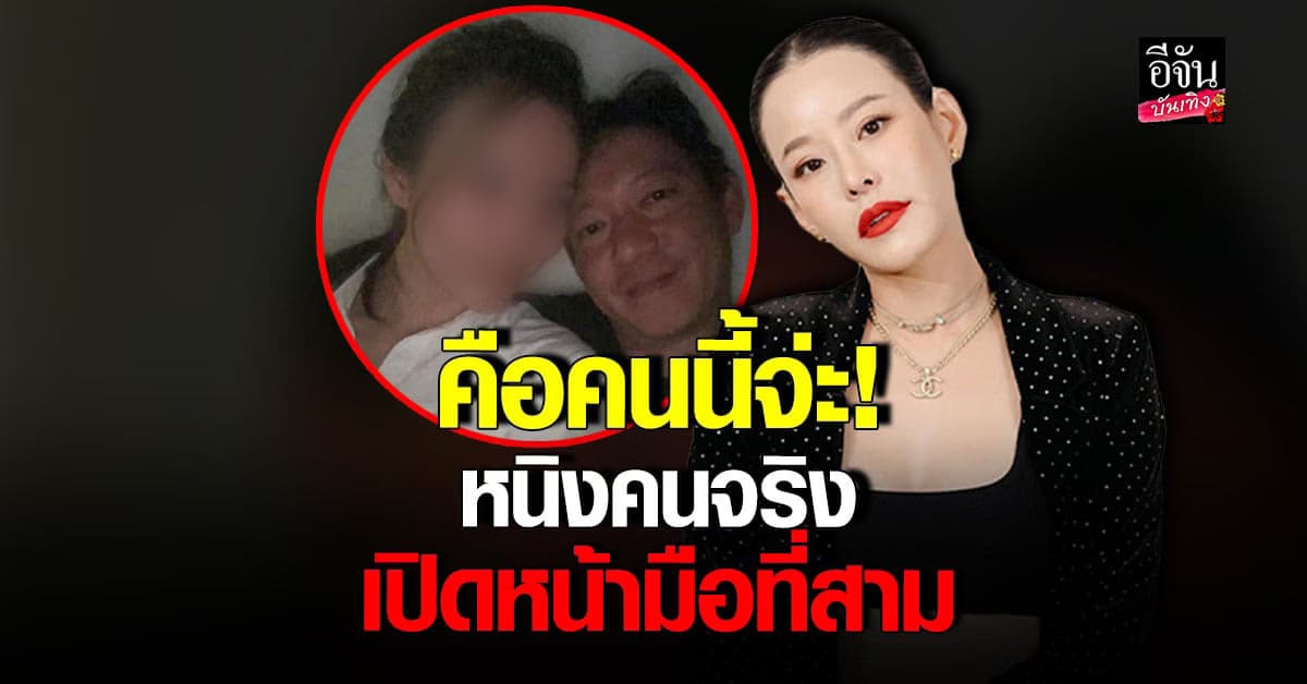 ก็เปิดหน้าไปเลยสิคะ! หนิง ปณิตา โพสต์รูปสาว มือที่สาม กลางโซเชียล