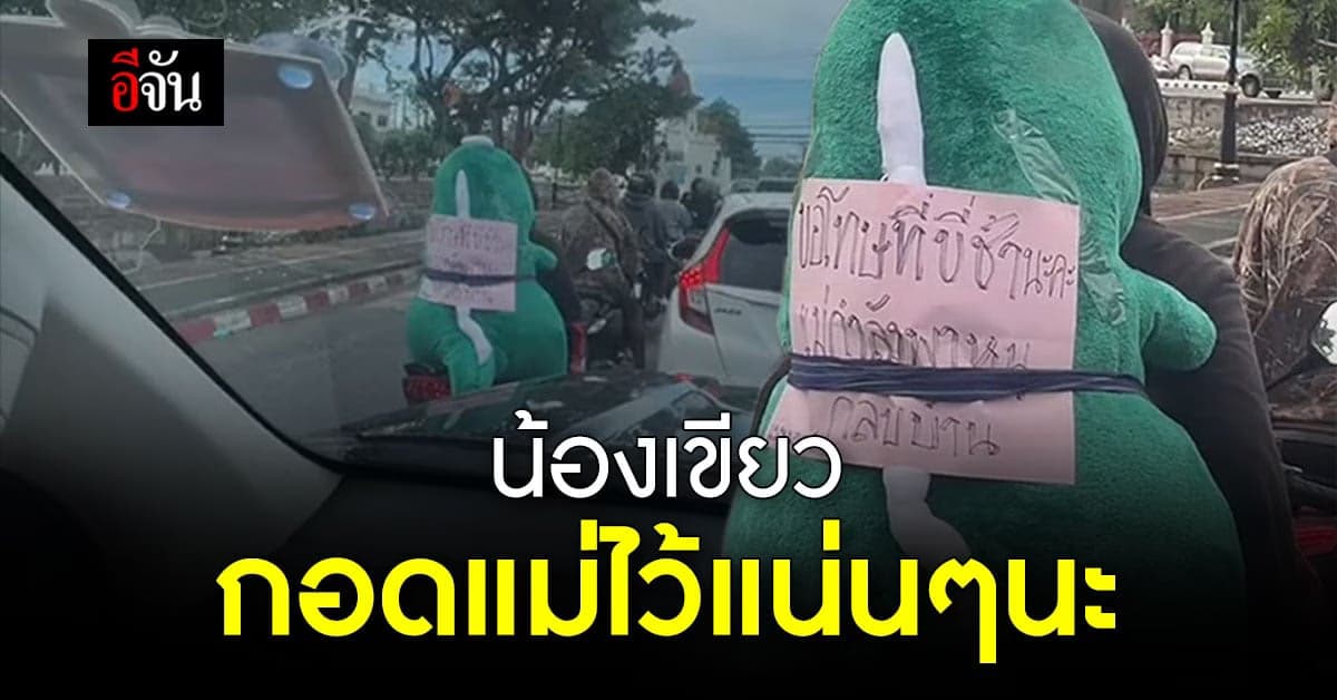 ชาวเน็ตแห่ส่งกำลังใจ คนขับมอ’ไซค์อกหัก จึงพาตุ๊กตาซ้อนท้ายกลับบ้านด้วย