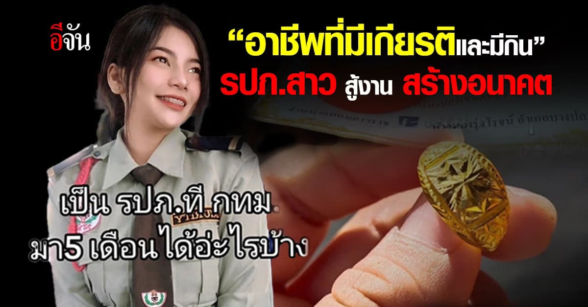 โซเชียลชื่นชม รปภ. สาว สู้งาน ขยัน อดทน เก็บเงิน สร้างอนาคต