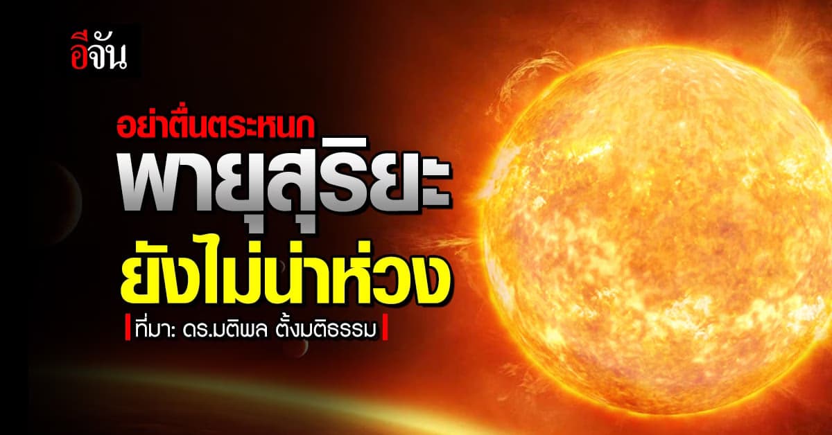 ‘นาซา’ พัฒนาระบบระวังภัย พายุสุริยะ