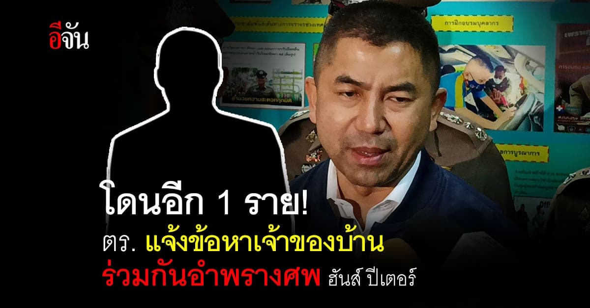 คดีฆ่าหั่นศพ นักธุรกิจเยอรมัน บิ๊กโจ๊กมั่นใจ หลักฐานมัดตัว ดิ้นไม่หลุด