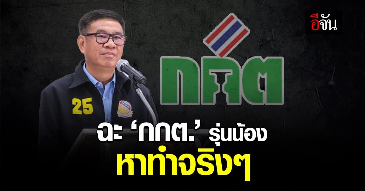 ‘สมชัย’ ฉะ กกต.รุ่นน้อง หาทำจริงๆ หลังส่งศาลวินิจฉัย ‘พิธา’ พ้น ส.ส.