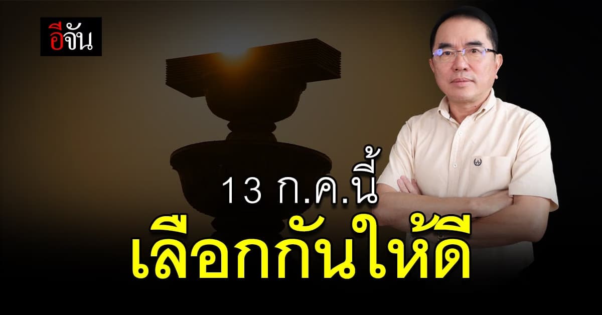 ‘หมอวรงค์’ โพสต์ แบ่งแยกดินแดน ล้างสมองเด็ก 13 ก.ค.นี้ เลือกให้ดี