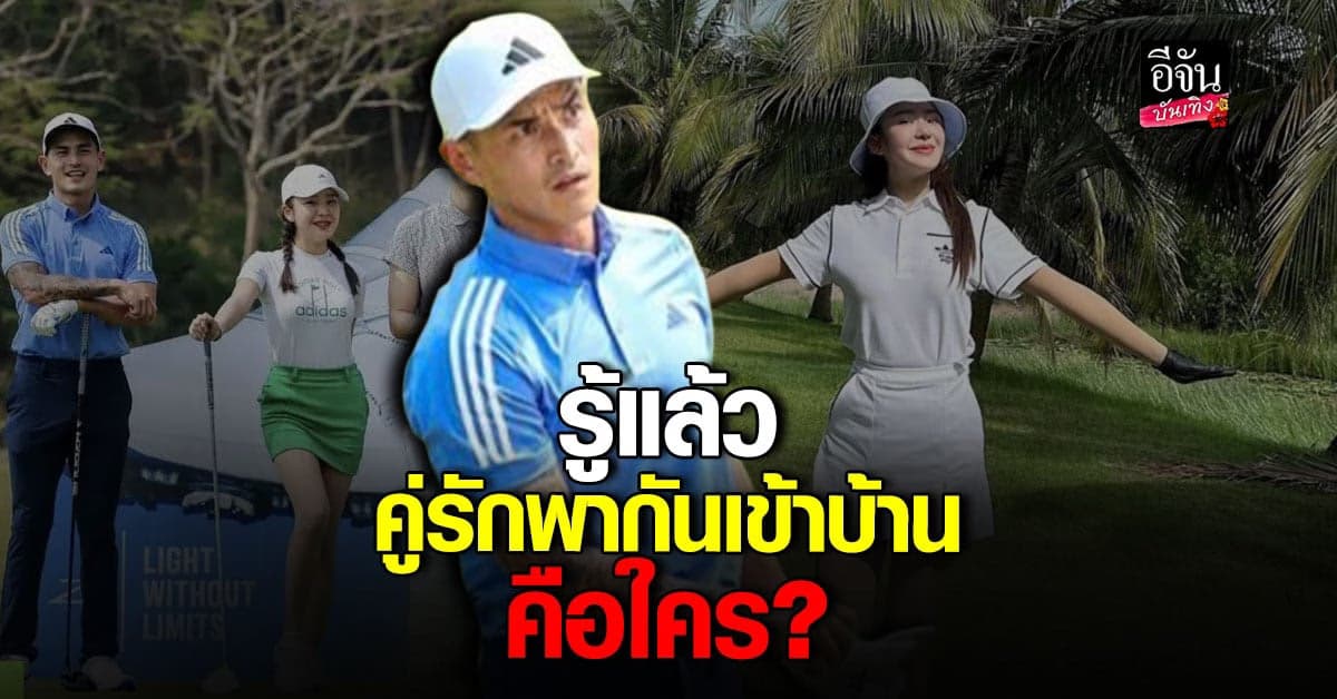 สงกรานต์ – มายด์ ถูกจับตามองเรื่องความสัมพันธ์