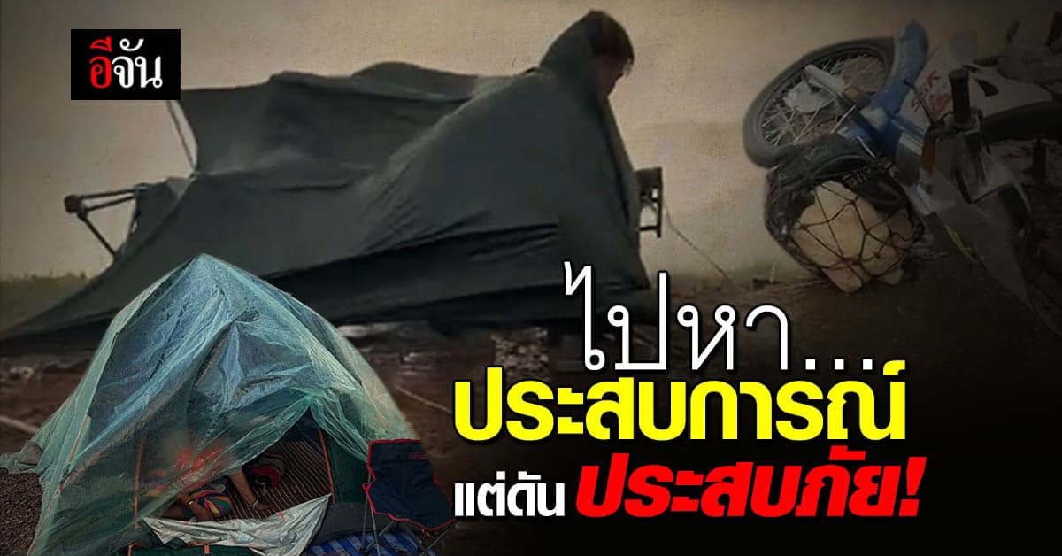 หนุ่มโพสต์สู้ชีวิต! จากนักท่องเที่ยว พลิกสู่การเป็นผู้ประสบภัย