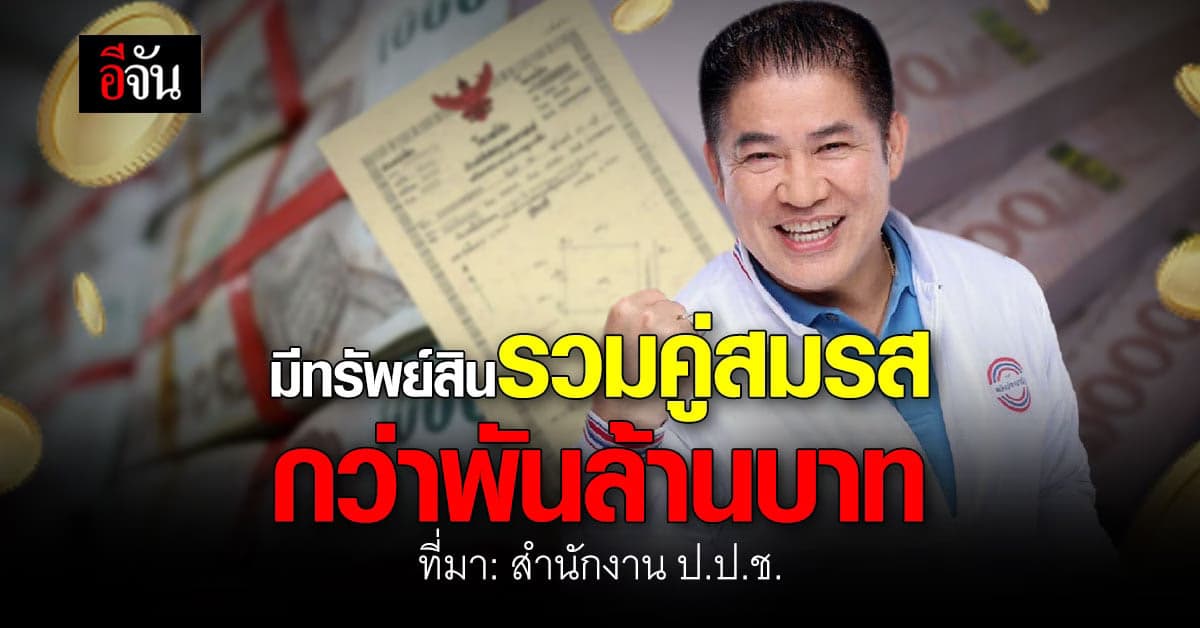 ป.ป.ช. เปิดบัญชีทรัพย์สิน ‘ธรรมนัส’ รวยขึ้นกว่า 300 ล้านบาท