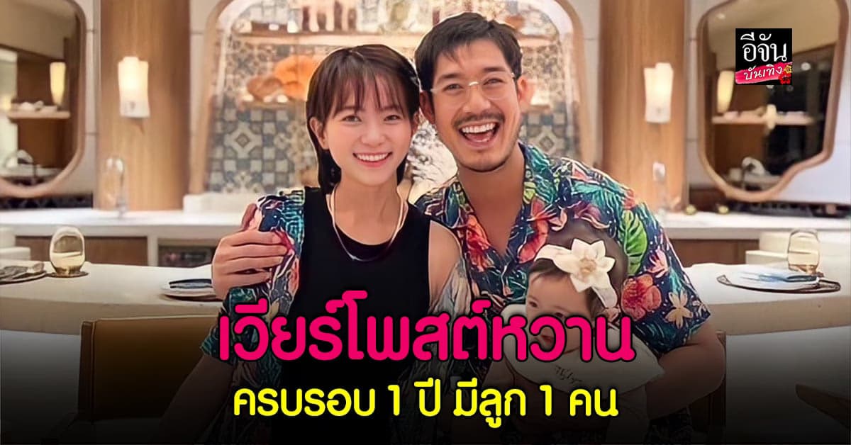 เวียร์ ศุกลวัฒน์ โพสต์ซึ้งถึงครอบครัว ในวันครบรอบแต่งงาน 1 ปี