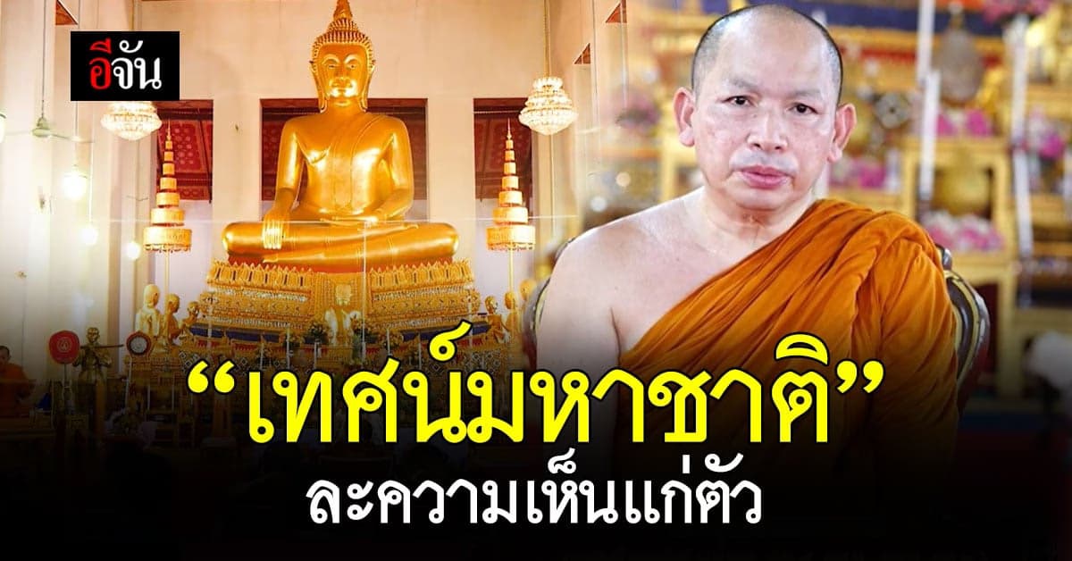 “เทศน์มหาชาติ” ได้ฟังแล้วจิตใจอ่อนโยน ละความเห็นแก่ตัว