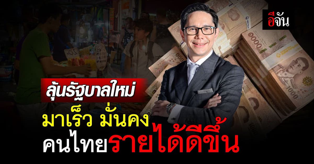 ซีอีโอไทยพาณิชย์ หวังการเมืองราบรื่น ขอผลเป็นไปตามประชาชนยอมรับได้