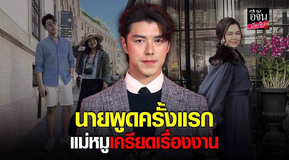 นาย ณภัทร เผยสาเหตุ แม่หมู พิมพ์ผกา อันฟอลโลว์ไอจี