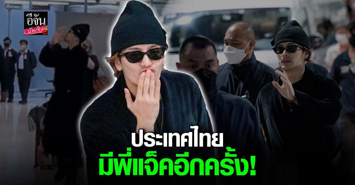 ถึงไทยแล้ว! เหล่า อากาเซ่ แห่ต้อนรับ แจ็คสัน หวัง GOT7 อย่างอบอุ่น