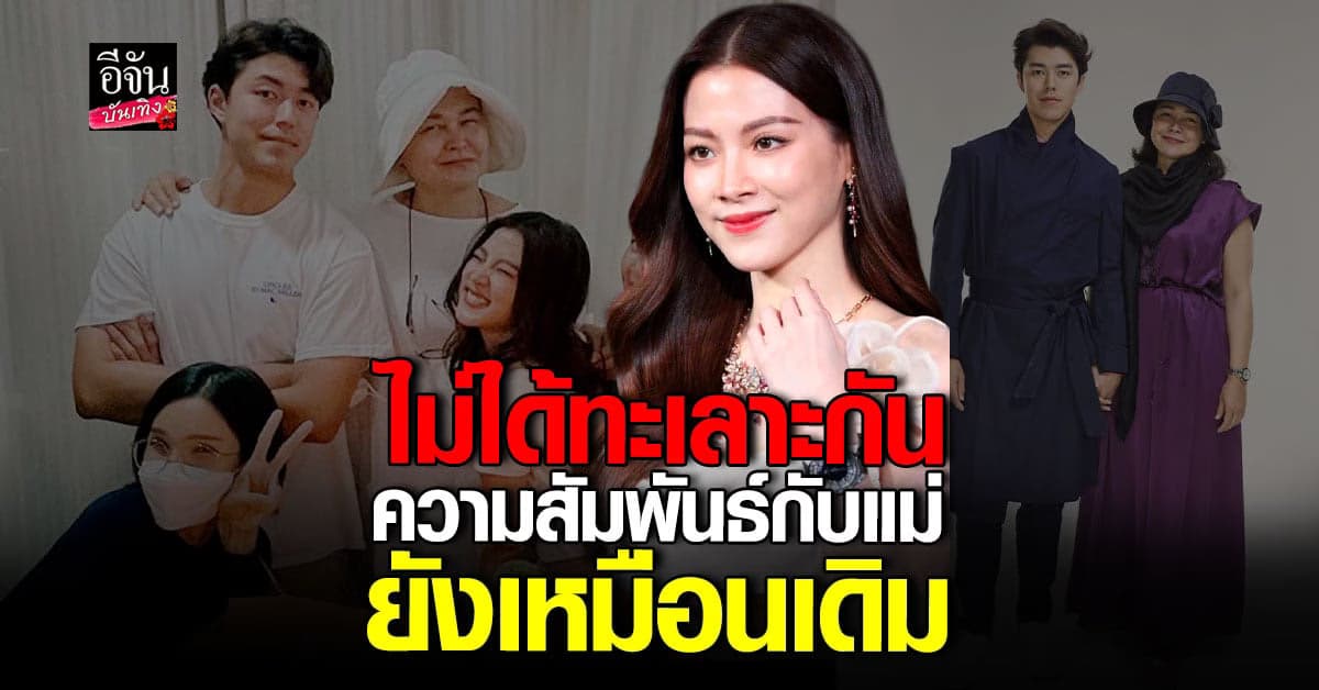 ใบเฟิร์น พิมพ์ชนก ยันความสัมพันธ์ แม่หมู – นาย ณภัทร ยังเหมือนเดิม