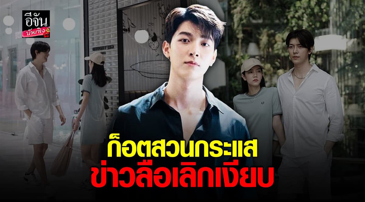 ก็อต อิทธิพัทธ์ ปัดเลิก ริชชี่ เผยวางแผนอนาคตแล้ว ลั่นถ้าพร้อมแต่งแน่!