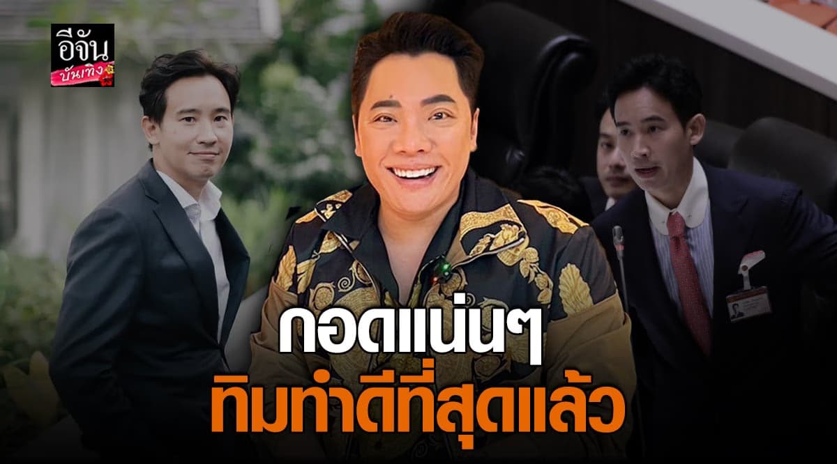 มดดำ ฝากพ่อกอด พิธา หลังศาล รธน. สั่งยุติหน้าที่ สส. ชวดเก้าอี้ นายกฯ