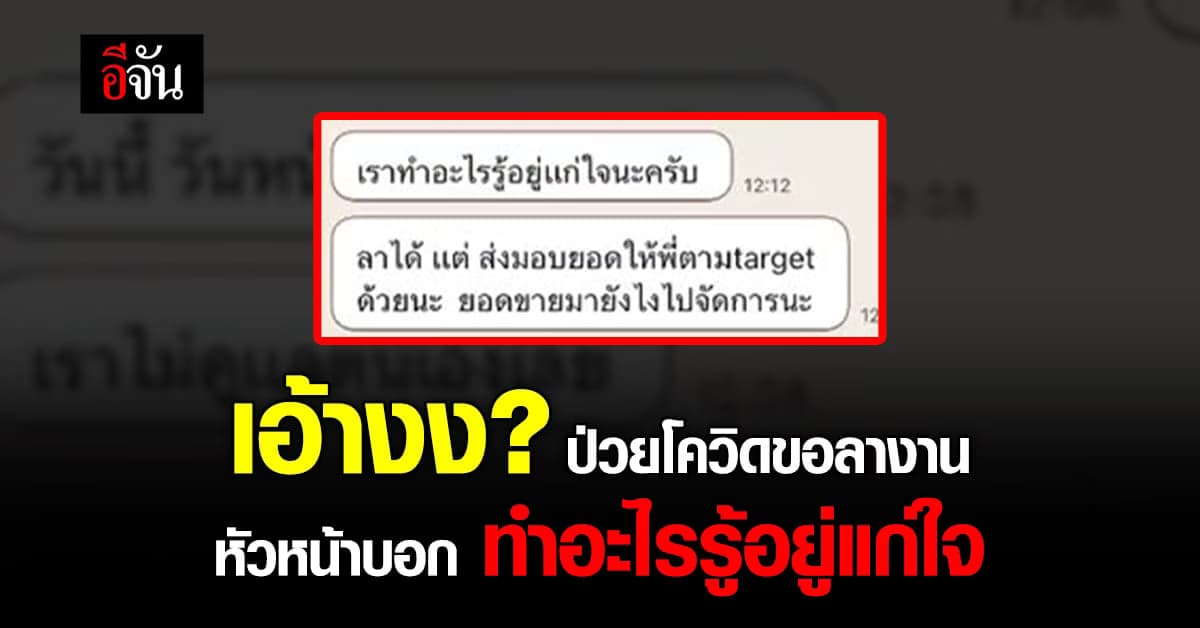 ยังไงนะ สาวส่งใบรับรองแพทย์ขอลาป่วย แต่หัวหน้าตอบกลับเล่นเอางง