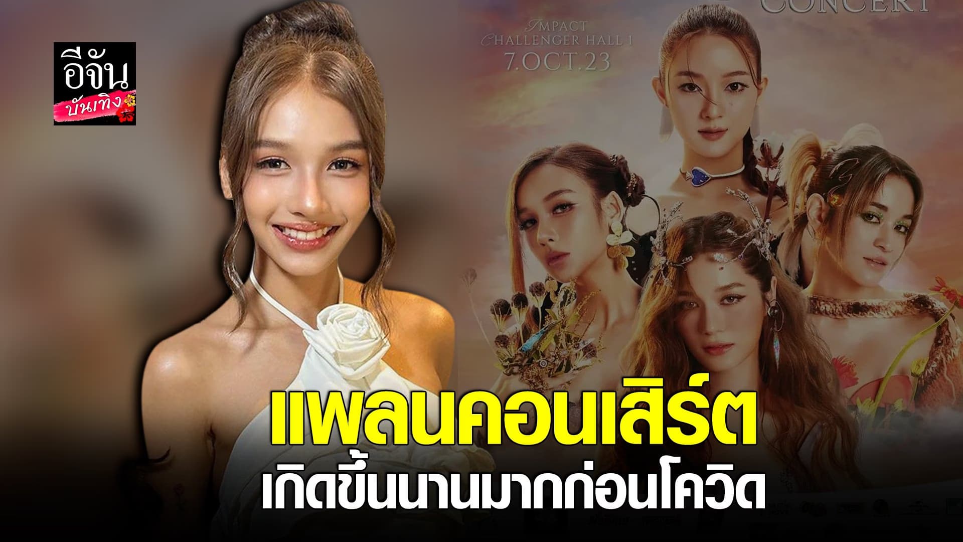 🎬 คลิปบันเทิง : โบกี้ ดีใจคอนเสิร์ตรวม 4 ตัวแม่ เป็นไปได้จริง