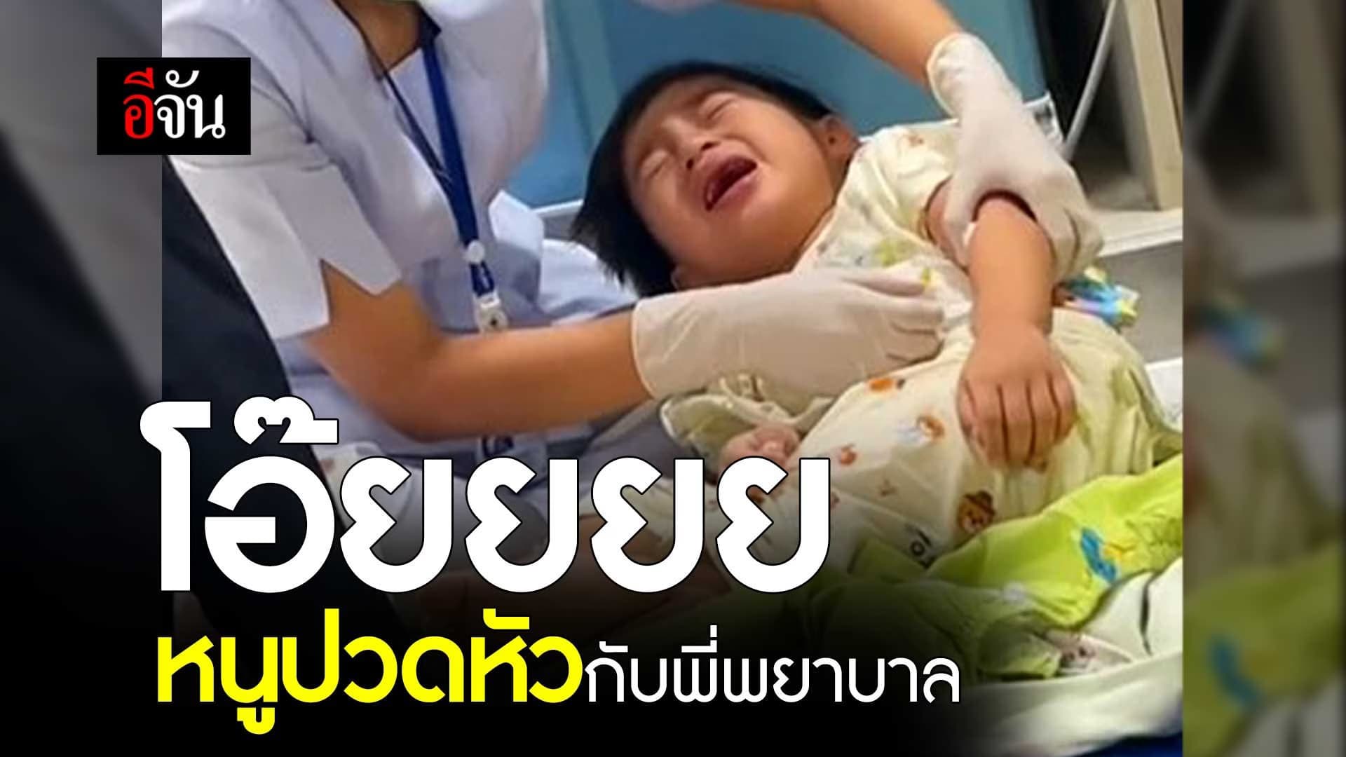 🎬 โอ๊ยยยย หนูปวดหัวกับพี่พยาบาล