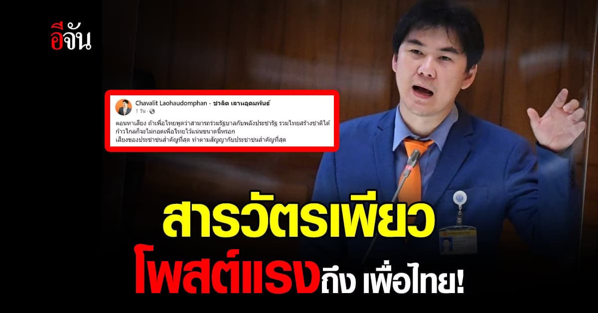 สารวัตรเพียว โพสต์แรง หลัง เพื่อไทย นัด 5 พรรคหารือปัญหาจัดตั้งรัฐบาล