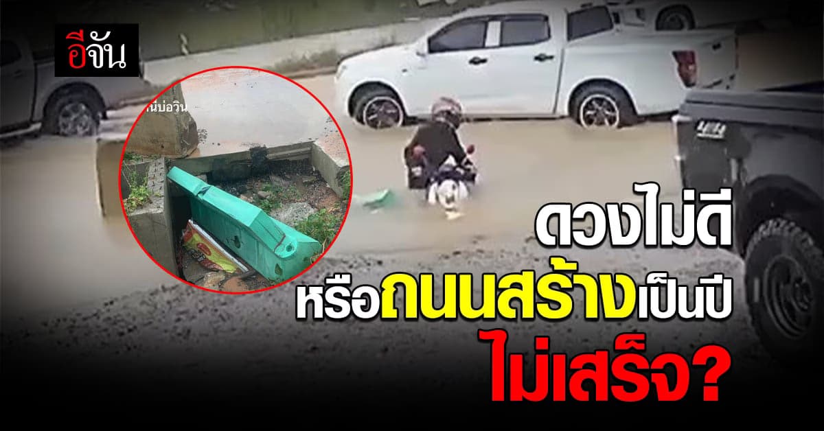ใจหล่นไปตาตุ่ม! หนุ่มขับรถตกรูข้างท่อระบายน้ำเพราะที่กั้นลอยน้ำ