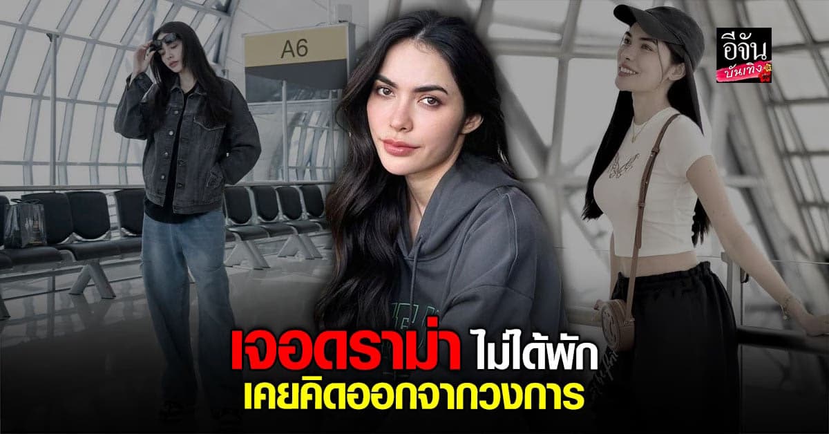 ​ชาล็อต ออสติน รับเคยอยากออกจากวงการ เพราะเจอดราม่าไม่ได้พัก