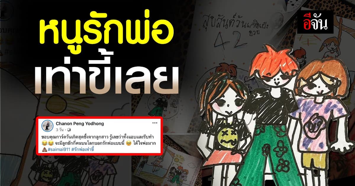 พ่อโพสต์ ลูกสาวตั้งใจวาดการ์ดอวยพรวันเกิด บอกรักพ่อได้ใจสุดๆ