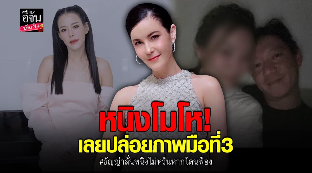 ธัญญ่า รับ หนิง ปณิตา โมโห ปล่อยภาพมือที่3 ไม่หวั่นหากโดนฟ้อง