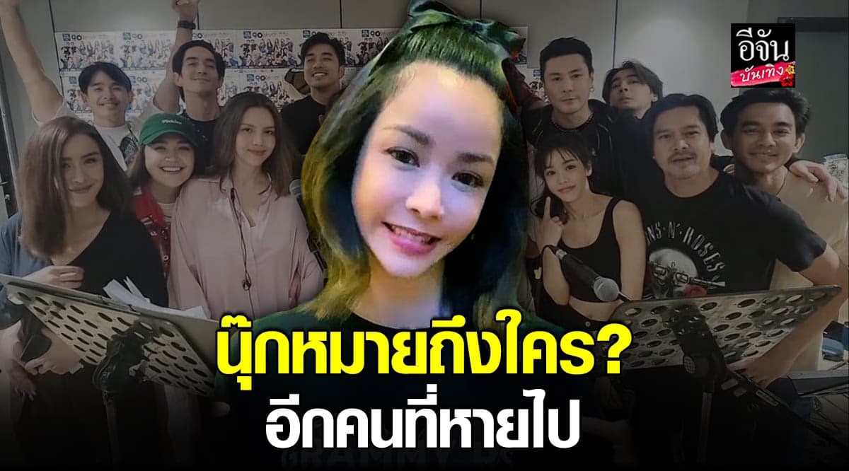 นุ๊ก สุทธิดา โพสต์คิดถึงเพื่อนอีกคน ที่ควรขึ้นคอนเสิร์ตครั้งนี้