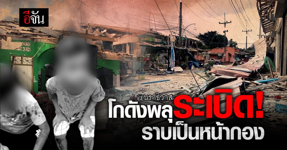 โกดังพลุระเบิด ตลาดมูโนะ เจ็บนับ 100 ชีวิต เร่งค้นหาคนรอดชีวิต