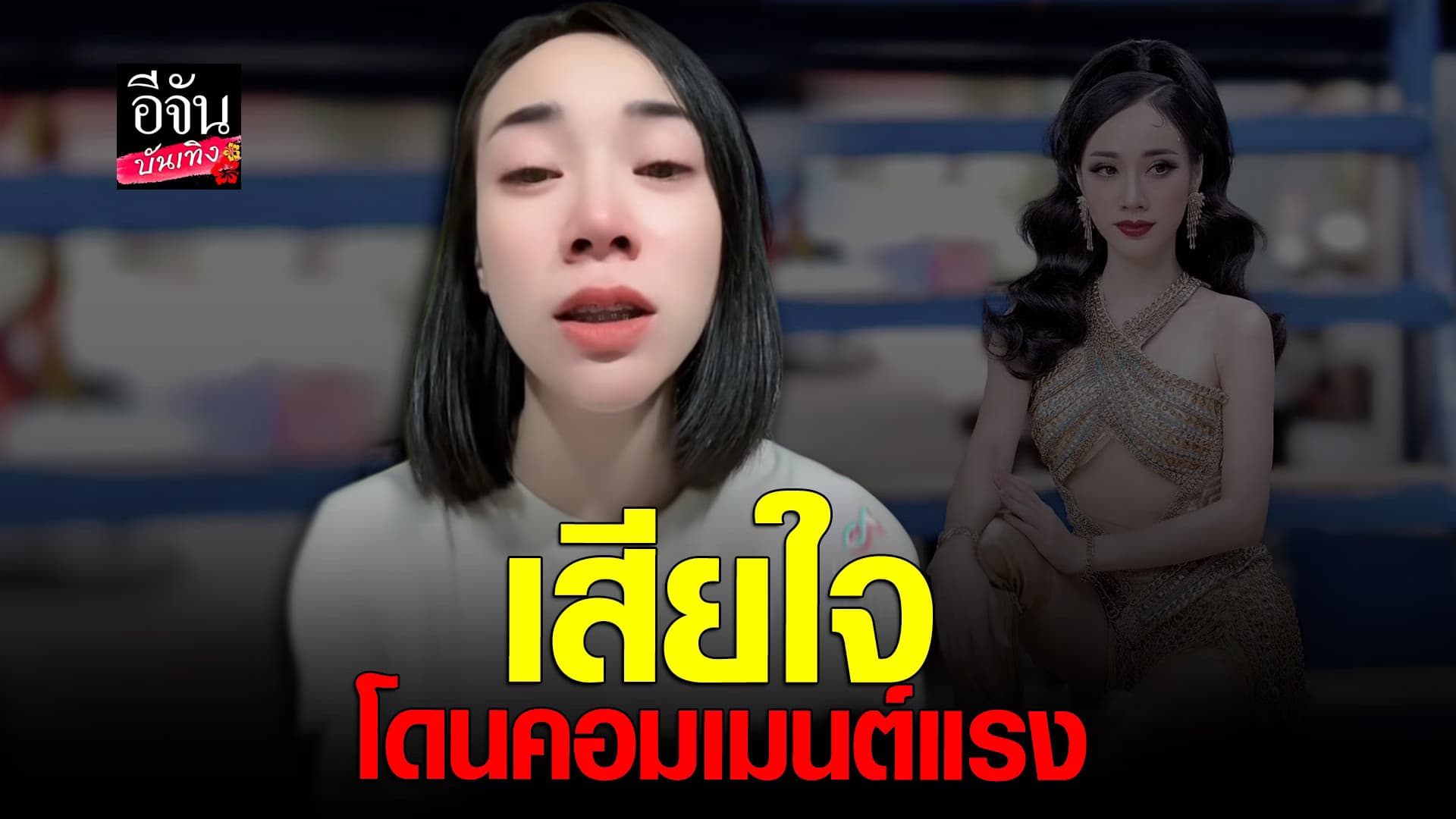 🎬 คลิปบันเทิง : กล้วย เปรมกมล อัดคลิปแจง เสียใจ โดนคอมเมนต์แรง