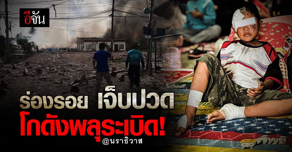 ร่องรอย เจ็บปวด! โกดังพลุระเบิด ตลาดมูโนะ ขยี้บ้าน เหลือแต่ซาก