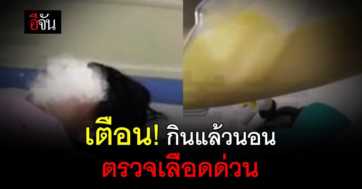 เด็ก 13 ปี กินแล้วนอน พบตับอ่อนอักเสบรุนแรง