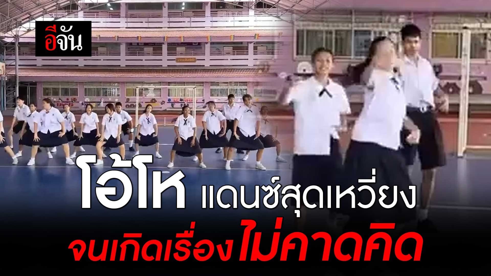 🎬 โอ้โห แดนซ์สุดเหวี่ยง จนเกิดเรื่องไม่คาดฝันขึ้น