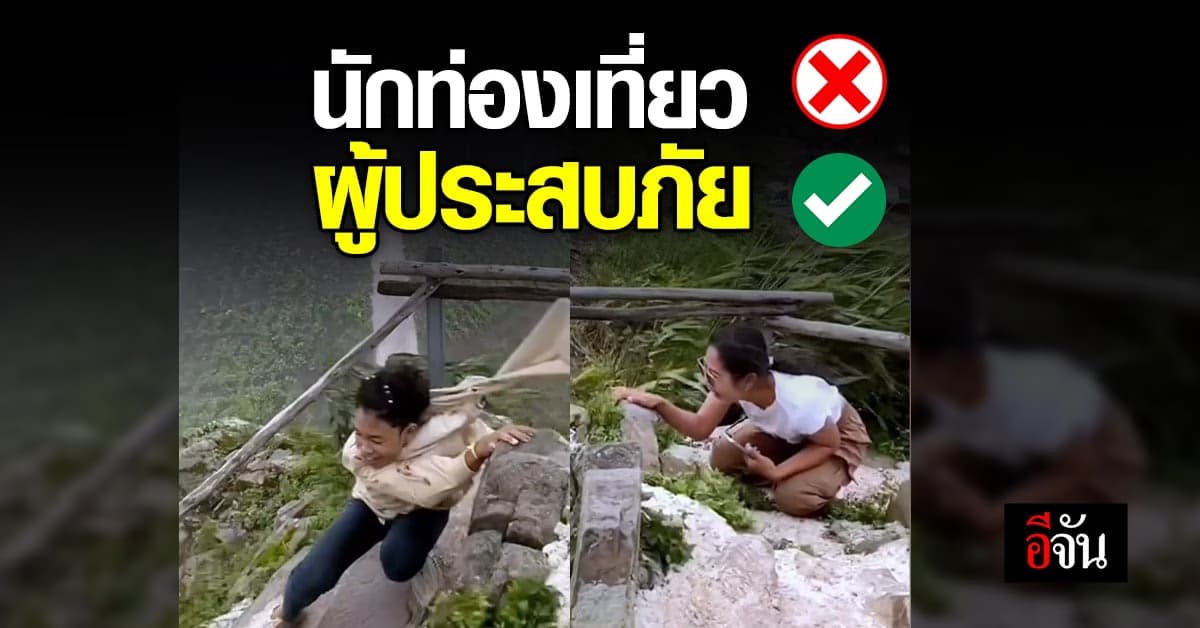 จากนักท่องเที่ยว สู่ ผู้ประสบภัย ถ่ายรูปอยู่ดีๆ ลมมาจากไหนนักหนา