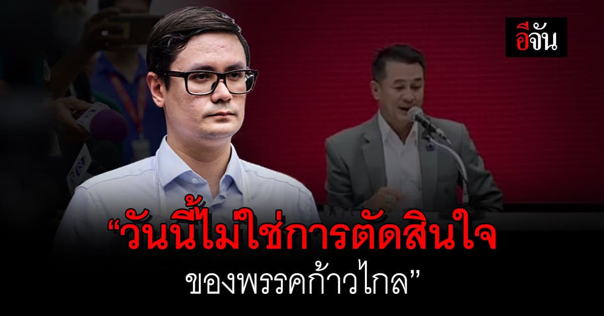 รังสิมันต์ โรม เปิดใจ คิดว่าเราแต่งงานกันแล้ว หลังเพื่อไทยฉีก MOU