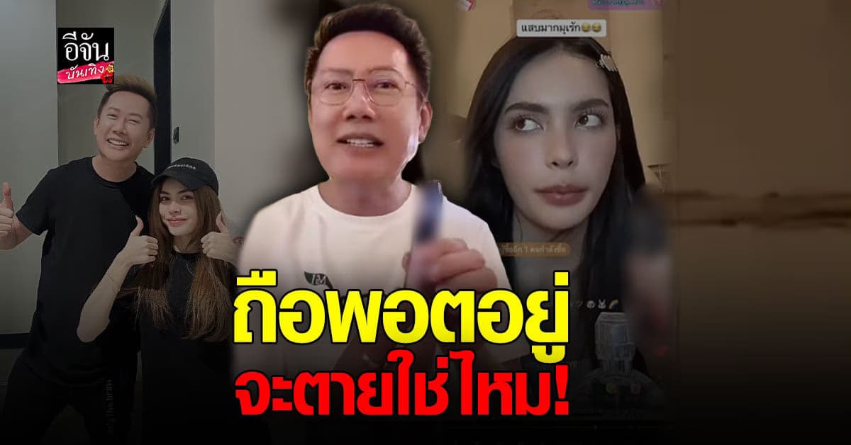 ณวัฒน์ เดือดหนัก ถามคนดราม่า ถือพอตอยู่ จะตายใช่ไหม!