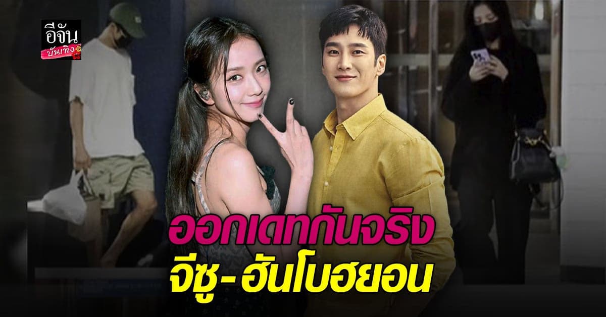 YG คอนเฟิร์ม จีซู BLACKPINK และ อันโบฮยอน กำลังคบกัน