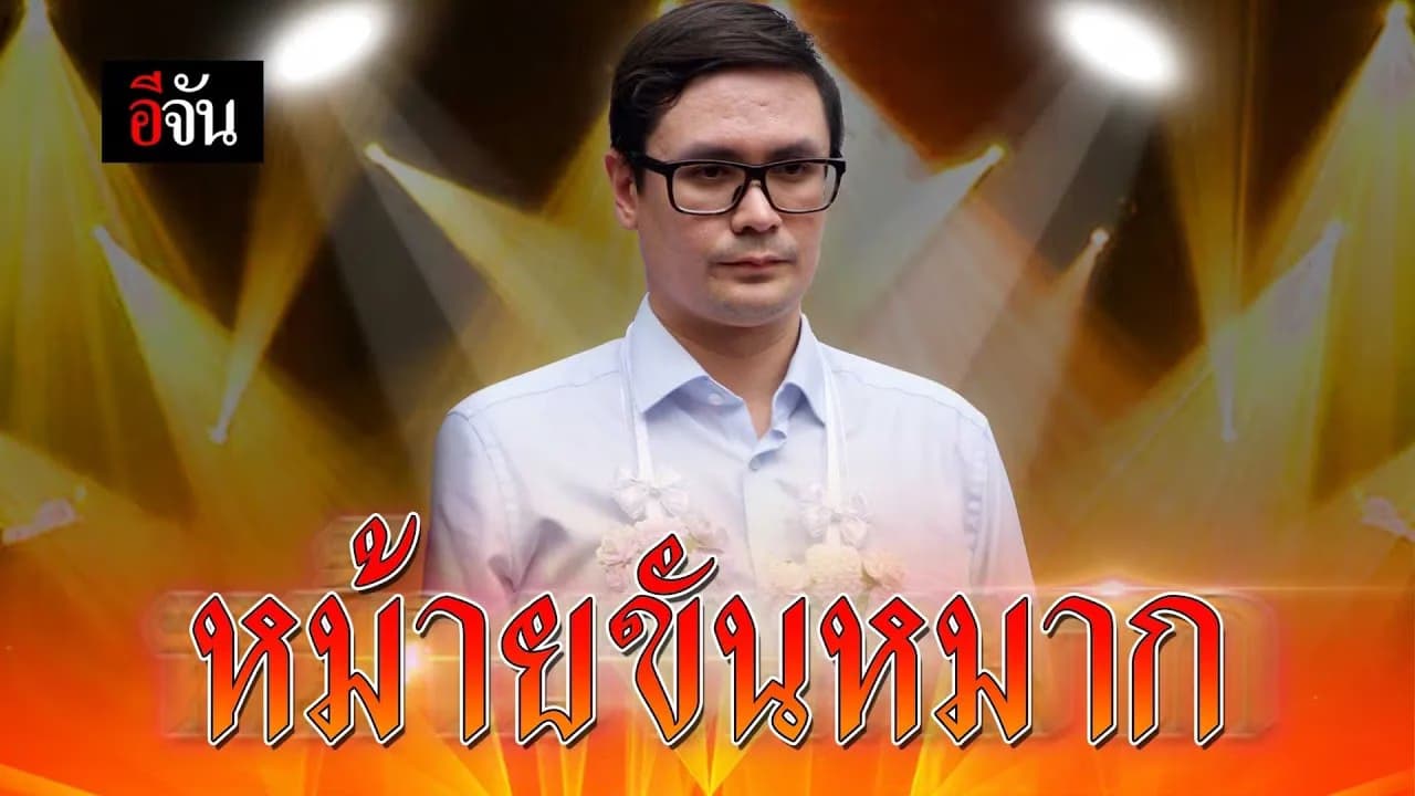 🎬 “หม้ายขันหมาก” ฟังเพลงนี้แล้วใจจะขาด!!!