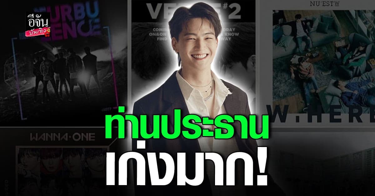 ความภูมิใจของ อากาเซ่ เจย์บี GOT7 ขึ้นแท่นประธานบริษัทเต็มตัว!
