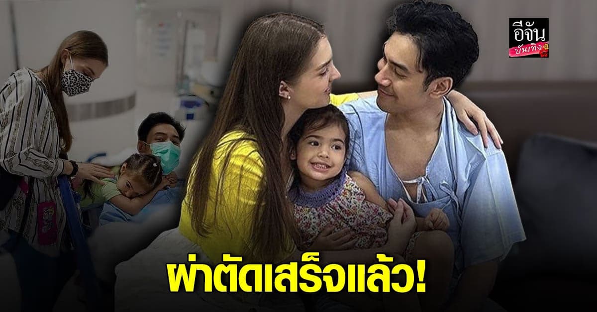 ภรรยา เอส กันตพงศ์ อัปเดตหลังสามีเข้ารับการผ่าตัดหัวใจ