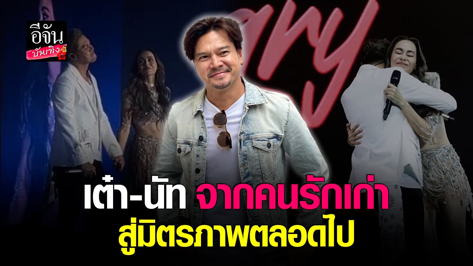 🎬 คลิปบันเทิง : เต๋า เปิดใจ ได้ร้องเพลงกับ นัท บนคอนเสิร์ต GrammyxRS