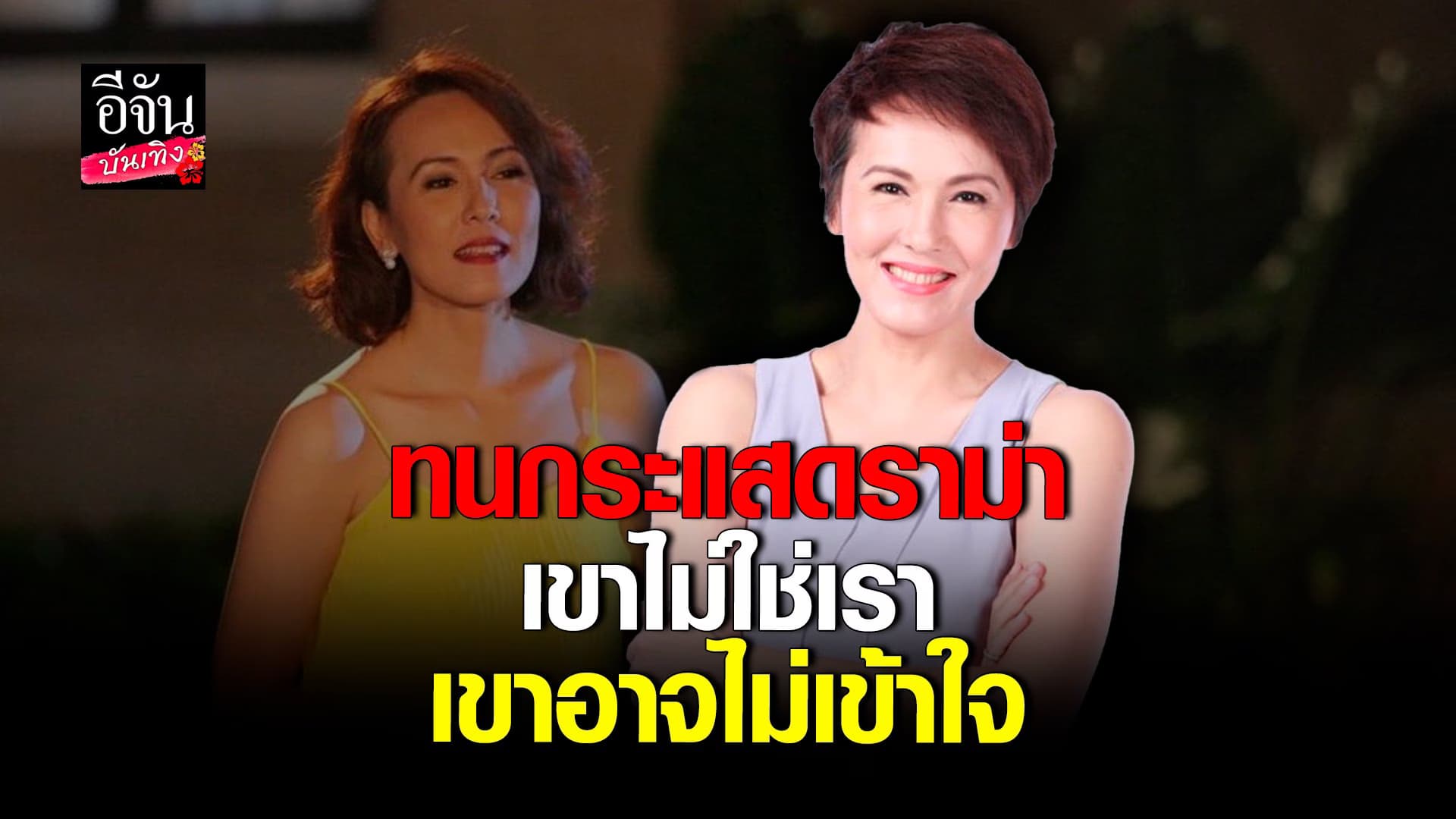 🎬 คลิปบันเทิง : แวร์โซว รับ! มีงานแล้ว แต่ไม่พอ